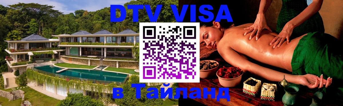 Виза ДТВ на 5 лет в Тайланд Бразилиа 